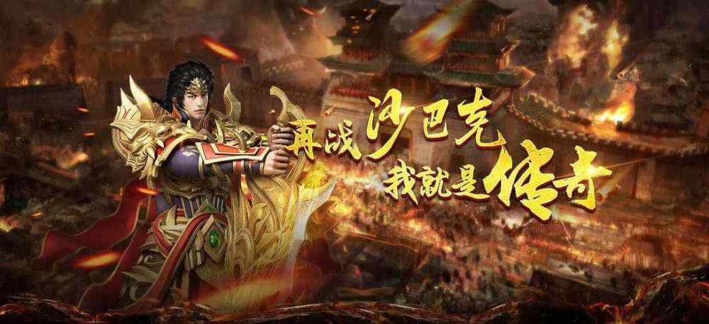 今日新开神途传奇网之热血传奇怒气怎么用