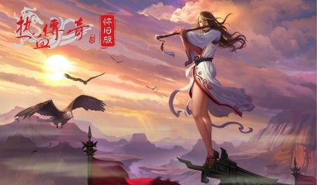 复古1.76蓝月传奇之传奇私服怎么大喇叭