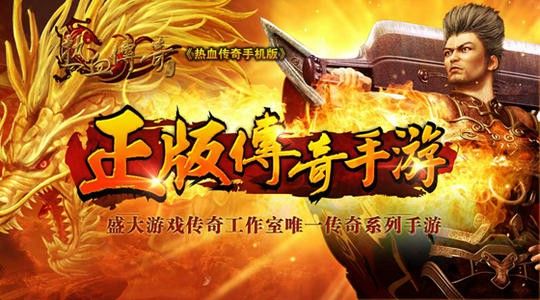 仿盛大传奇180龙版私服之热血传奇赚钱的地方在哪里